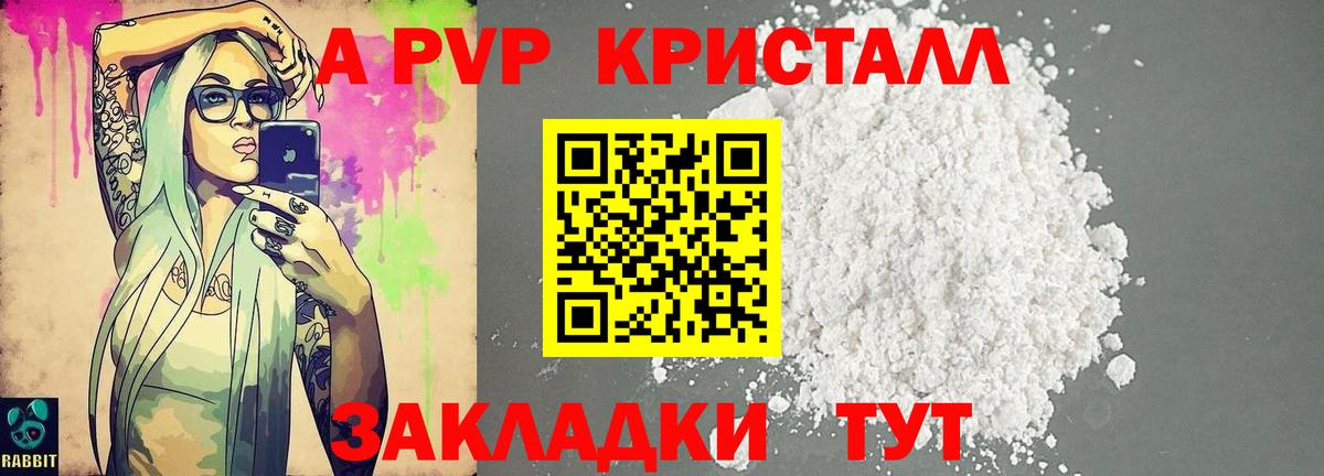 А ПВП кристаллы  A-PVP Crystall  Вход с VPN  Белореченск  Альфа ПВП крисы CK 