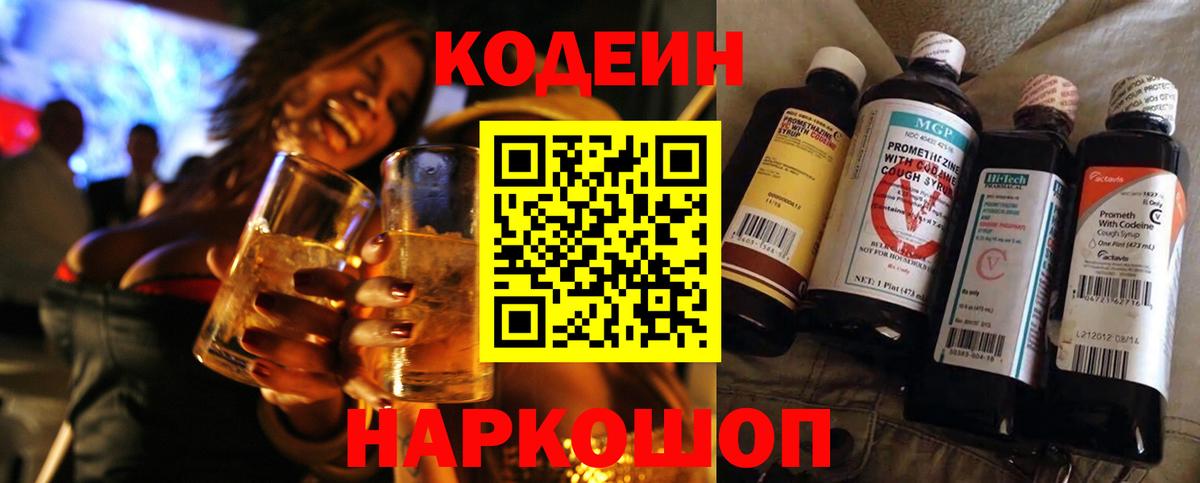Кодеин напиток Lean (лин) Белореченск