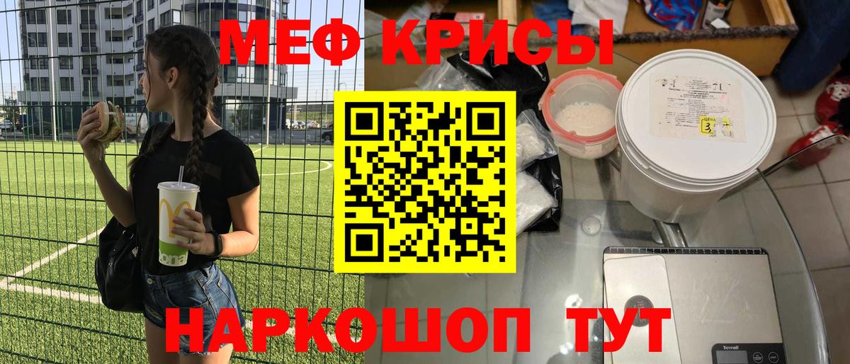 Мефедрон Белореченск