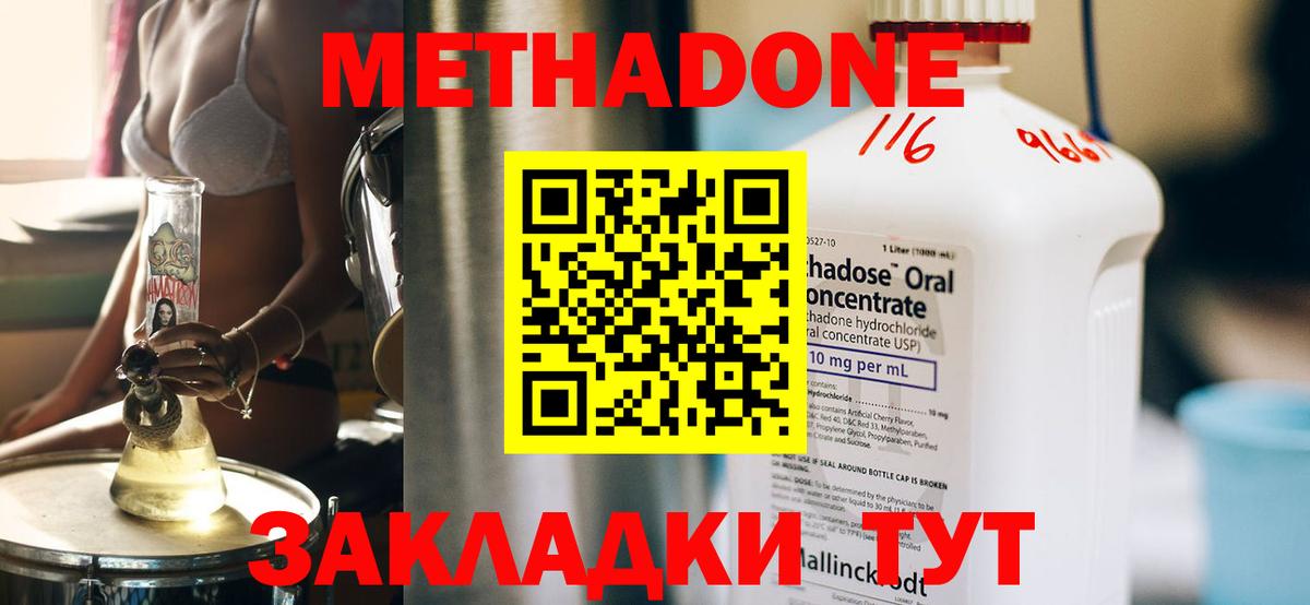 Метадон кристалл  Метадон VHQ  Вход с VPN  Белореченск 