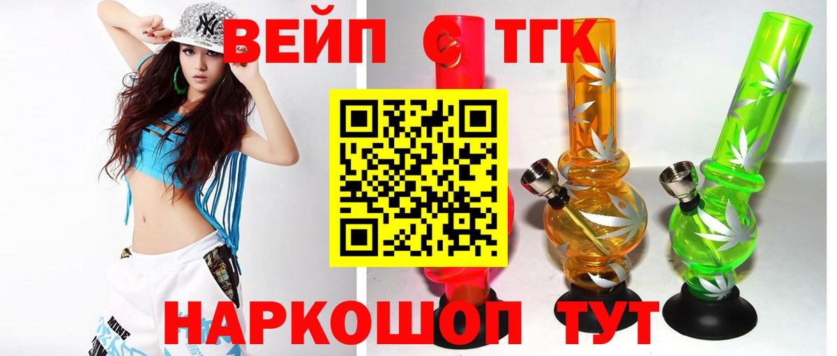 Белореченск  Дистиллят ТГК вейп с тгк  Вход с VPN  Дистиллят ТГК THC oil 